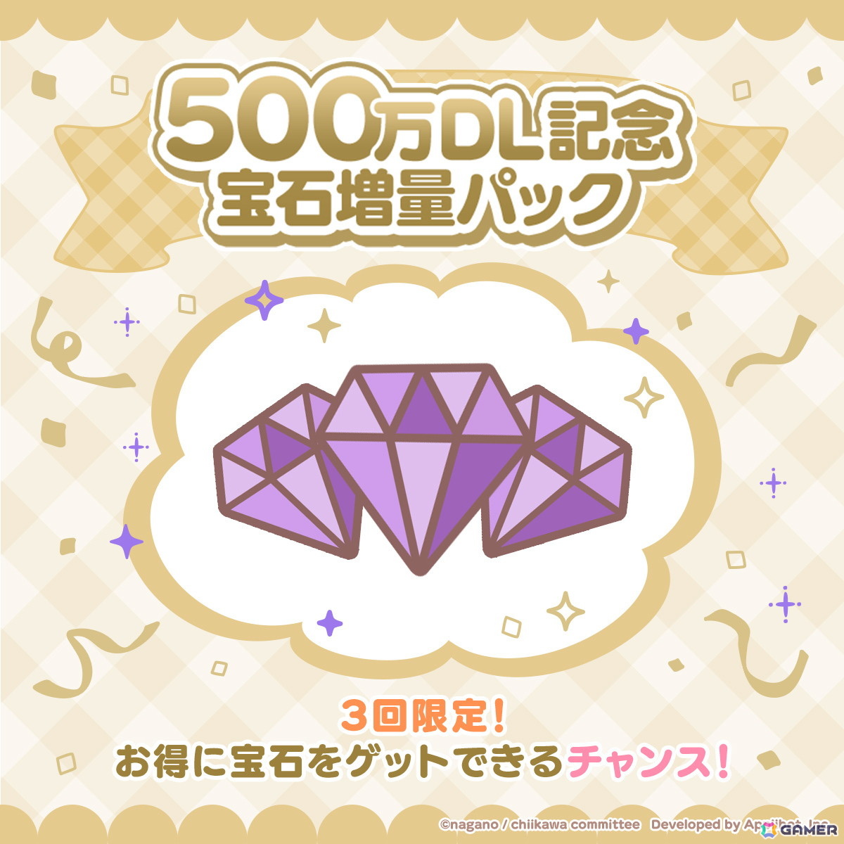 「ちいぽけ」が累計500万ダウンロードを突破!アプリ内や公式Xで記念キャンペーンが開催の画像