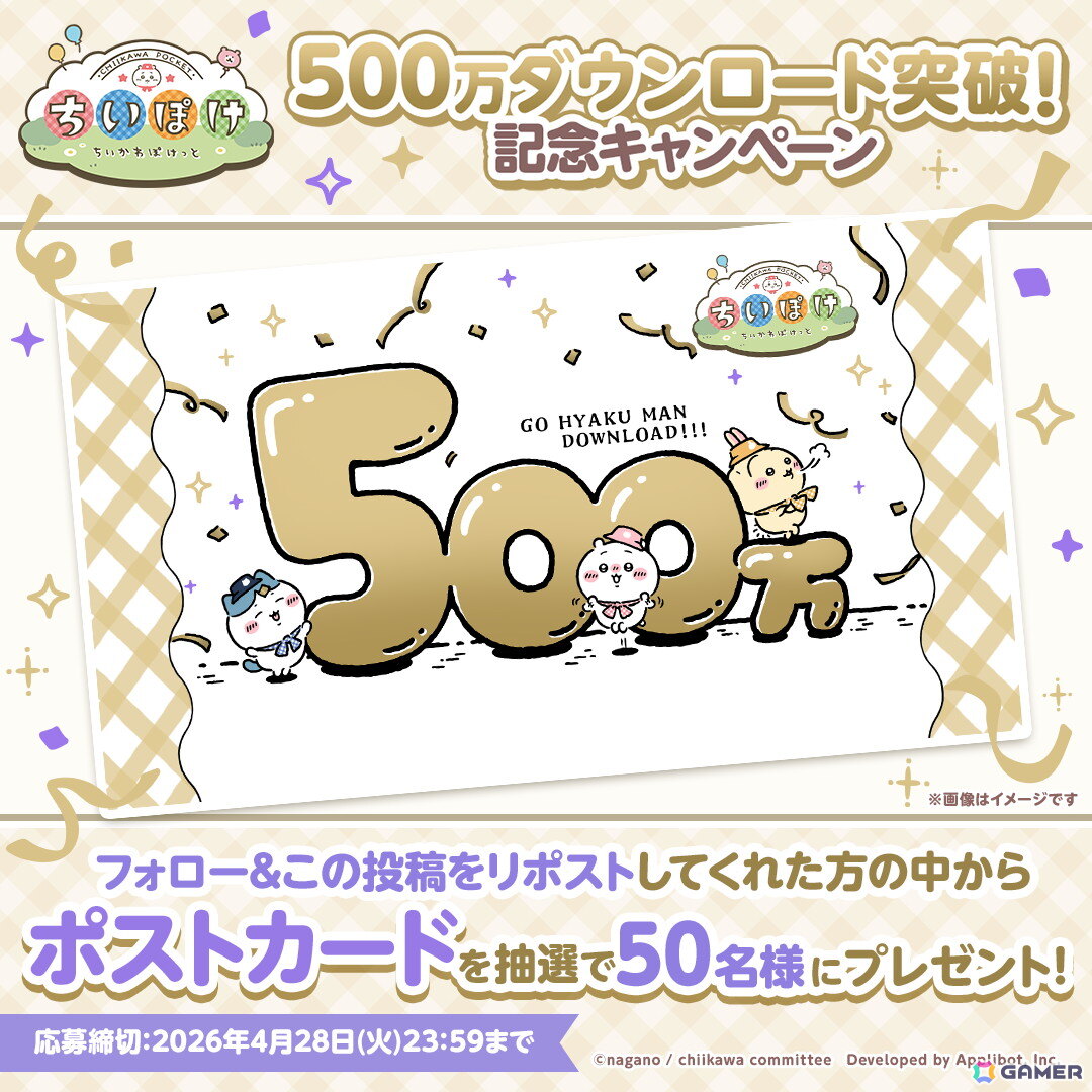 「ちいぽけ」が累計500万ダウンロードを突破!アプリ内や公式Xで記念キャンペーンが開催の画像