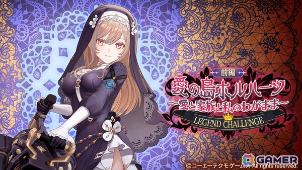「レスレリアーナのアトリエ」でイベント「愛の島ホルハーツ～愛と家族と私のわがまま～」が開催！カロリンがピックアップガチャに登場の画像3