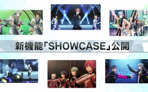 「アイナナ」アイドルたちのパフォーマンスを鑑賞するモード「SHOWCASE」が公開!記念してRainbow Cityのコスチューム16人分を入手できる