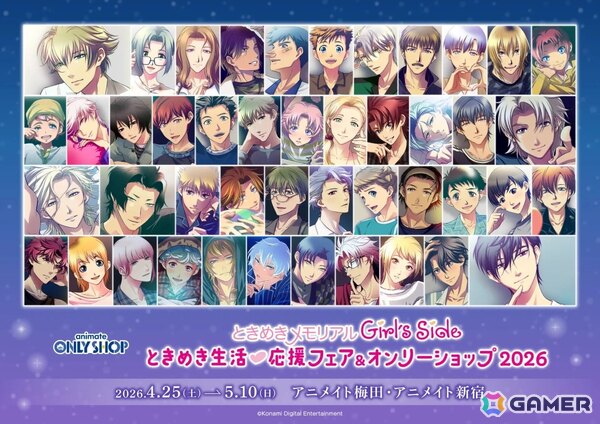 「『ときめきメモリアル Girl's Side』ときめき生活（ハート）応援フェア2026」のアニメイト新宿の模様を映したフォトレポートが到着！の画像14