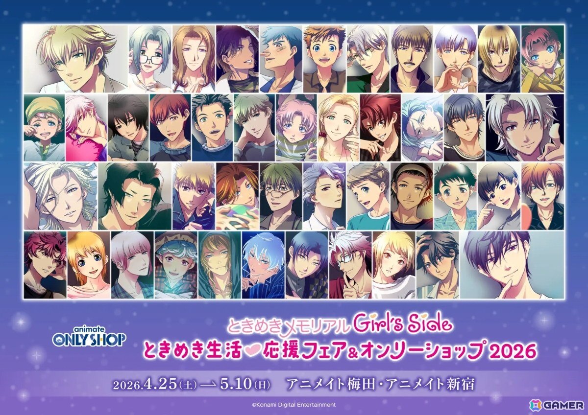 「『ときめきメモリアル Girl's Side』ときめき生活（ハート）応援フェア2026」のアニメイト新宿の模様を映したフォトレポートが到着！の画像
