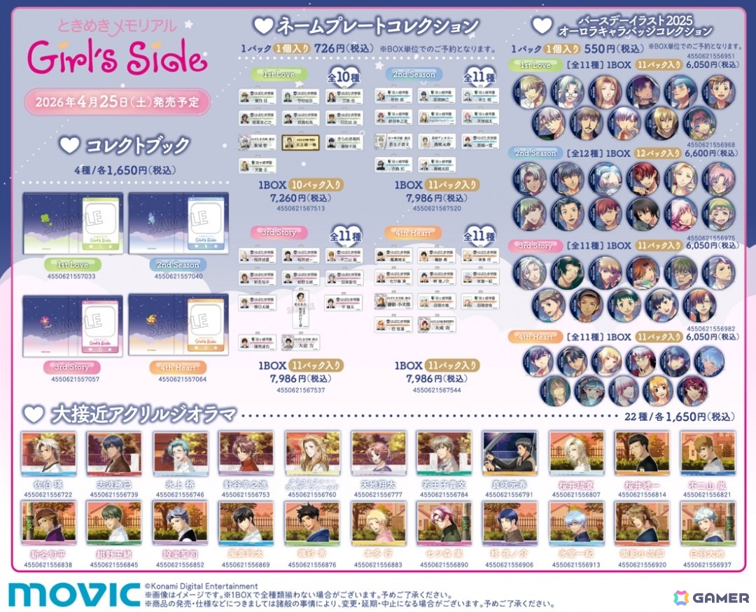 「『ときめきメモリアル Girl's Side』ときめき生活（ハート）応援フェア2026」のアニメイト新宿の模様を映したフォトレポートが到着！の画像