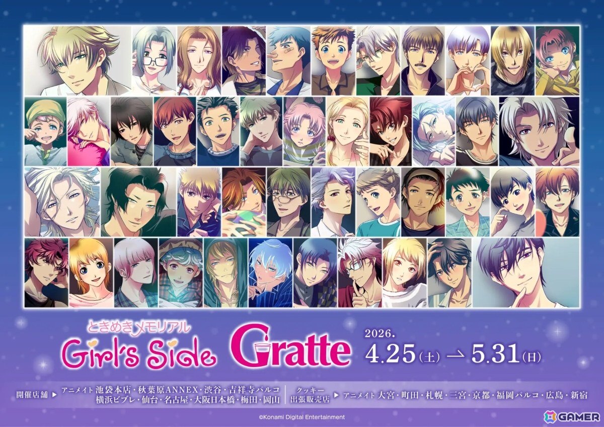 ときめきメモリアル Girl's Side』ときめき生活（ハート）応援フェア