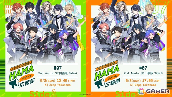 5月3日にKT Zepp Yokohamaで開催される「18TRIP」公式生放送「HAMAツアーズ広報部 #07 2nd Anniv. SP 出張版」の配信情報が公開！の画像1