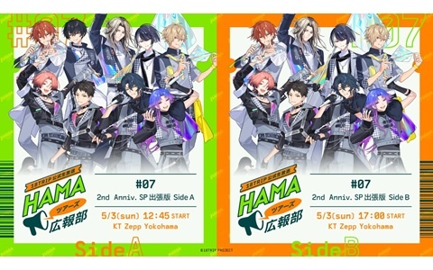 5月3日にKT Zepp Yokohamaで開催される「18TRIP」公式生放送「HAMAツアーズ広報部 #07 2nd Anniv. SP 出張版」の配信情報が公開！