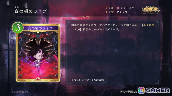 「シャドバWB」新パック「神殺し・アナテマ / Anathema's Gambit」ナイトメアの新カードは序盤に優秀？複数の盤面に触れられる3コスト処理カードの画像1