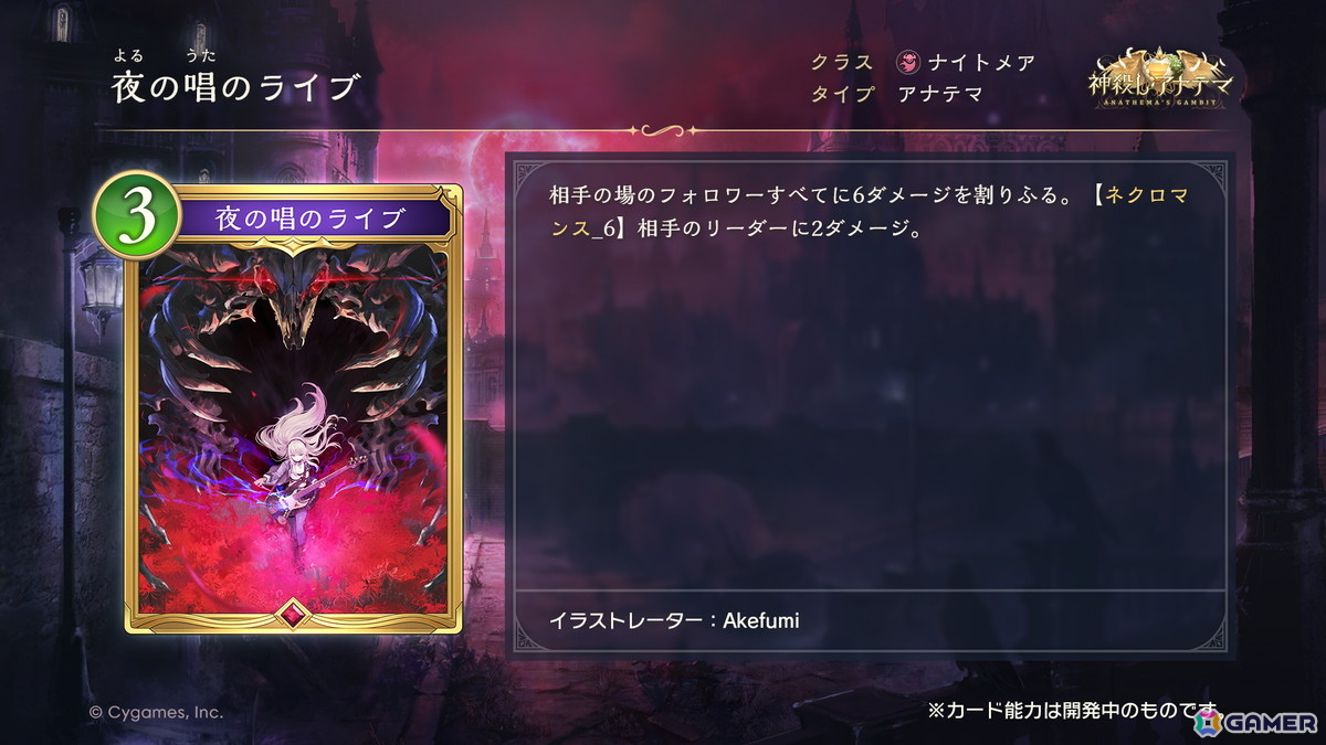 「シャドバWB」新パック「神殺し・アナテマ / Anathema's Gambit」ナイトメアの新カードは序盤に優秀？複数の盤面に触れられる3コスト処理カードの画像