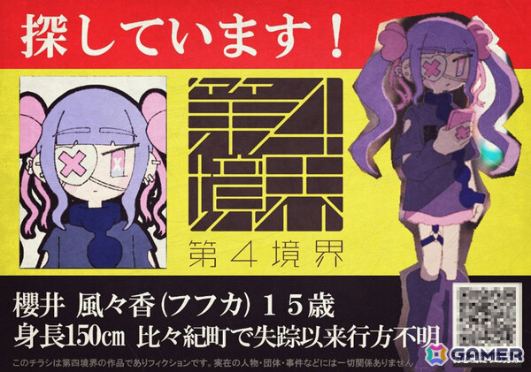 “第四境界”制作チームが贈るタイピング×トラウマミステリー「Pain Pain Go Away!」正式リリース日が5月20日に決定！の画像11