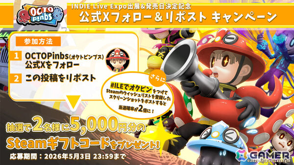 人狼系アクション「OCTOPinbs」の発売日が5月12日に決定！千葉繁さんのナレーションにのせたトレーラーも解禁の画像3