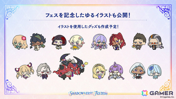 「Shadowverse Fes 2026」キービジュアル＆ゆるイラストが公開！オーケストラ演奏や体験アトラクションなど多彩な企画を予定の画像2
