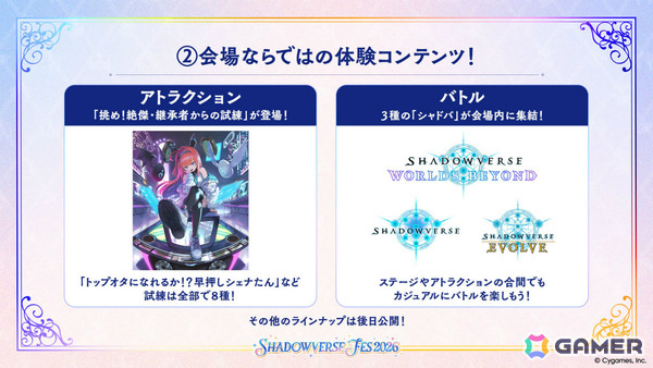 「Shadowverse Fes 2026」キービジュアル＆ゆるイラストが公開！オーケストラ演奏や体験アトラクションなど多彩な企画を予定の画像5