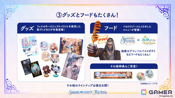 「Shadowverse Fes 2026」キービジュアル＆ゆるイラストが公開！オーケストラ演奏や体験アトラクションなど多彩な企画を予定の画像6