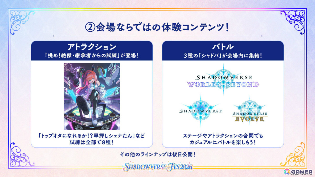 「Shadowverse Fes 2026」キービジュアル＆ゆるイラストが公開！オーケストラ演奏や体験アトラクションなど多彩な企画を予定の画像5