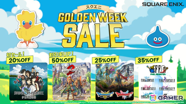 「ロマサガ2R」が半額、「オクトパストラベラー0」が30％オフなど割引率アップのタイトル多数！スクエニのGWセールが開催の画像1