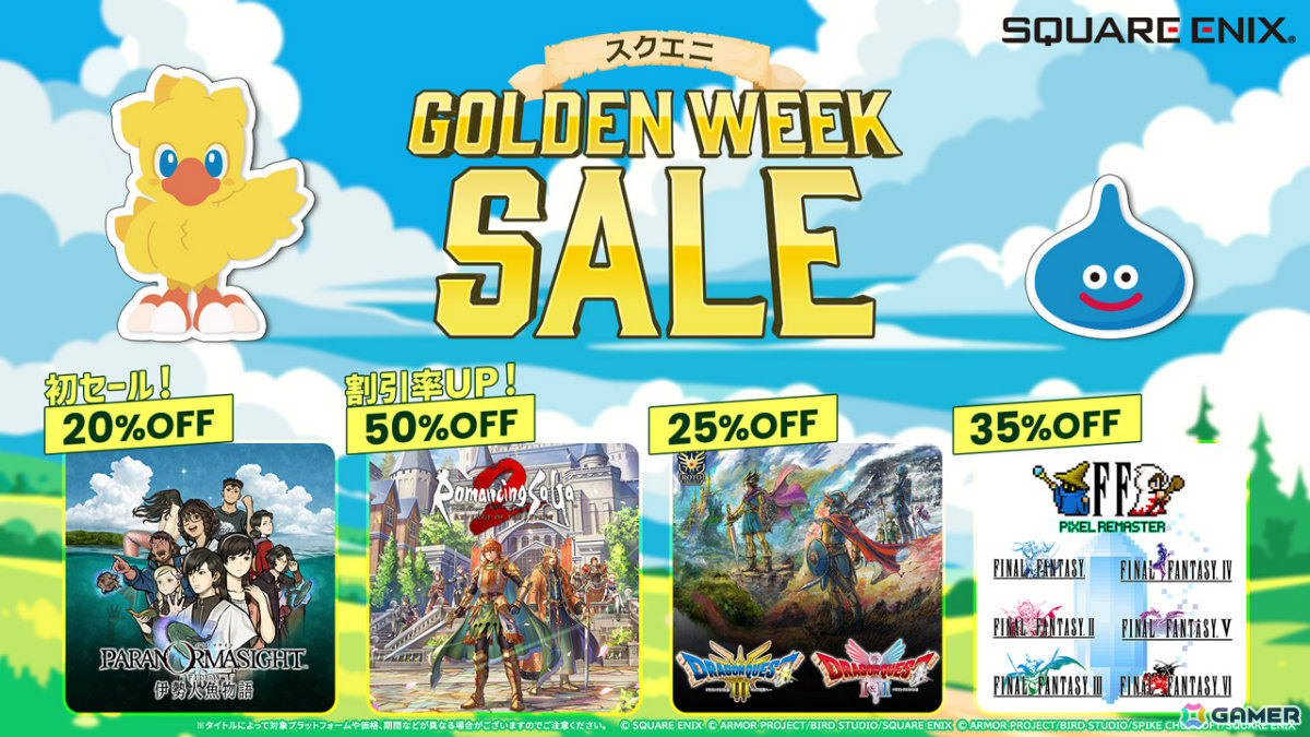「ロマサガ2R」が半額、「オクトパストラベラー0」が30%オフなど割引率アップのタイトル多数!スクエニのGWセールが開催の画像