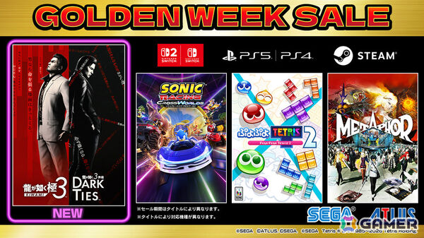 「龍が如く 極3 / 龍が如く3外伝 Dark Ties」が初登場で30％オフ！「ソニックレーシング クロスワールド」や「メタファー」もお得なセガ GWセールが開催の画像1