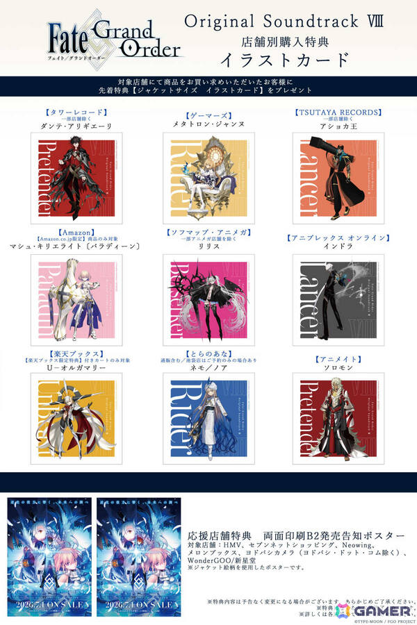 「Fate/Grand Order Original Soundtrack VIII」武内崇氏描き下ろしの両面仕様ジャケットイラストが解禁！の画像3