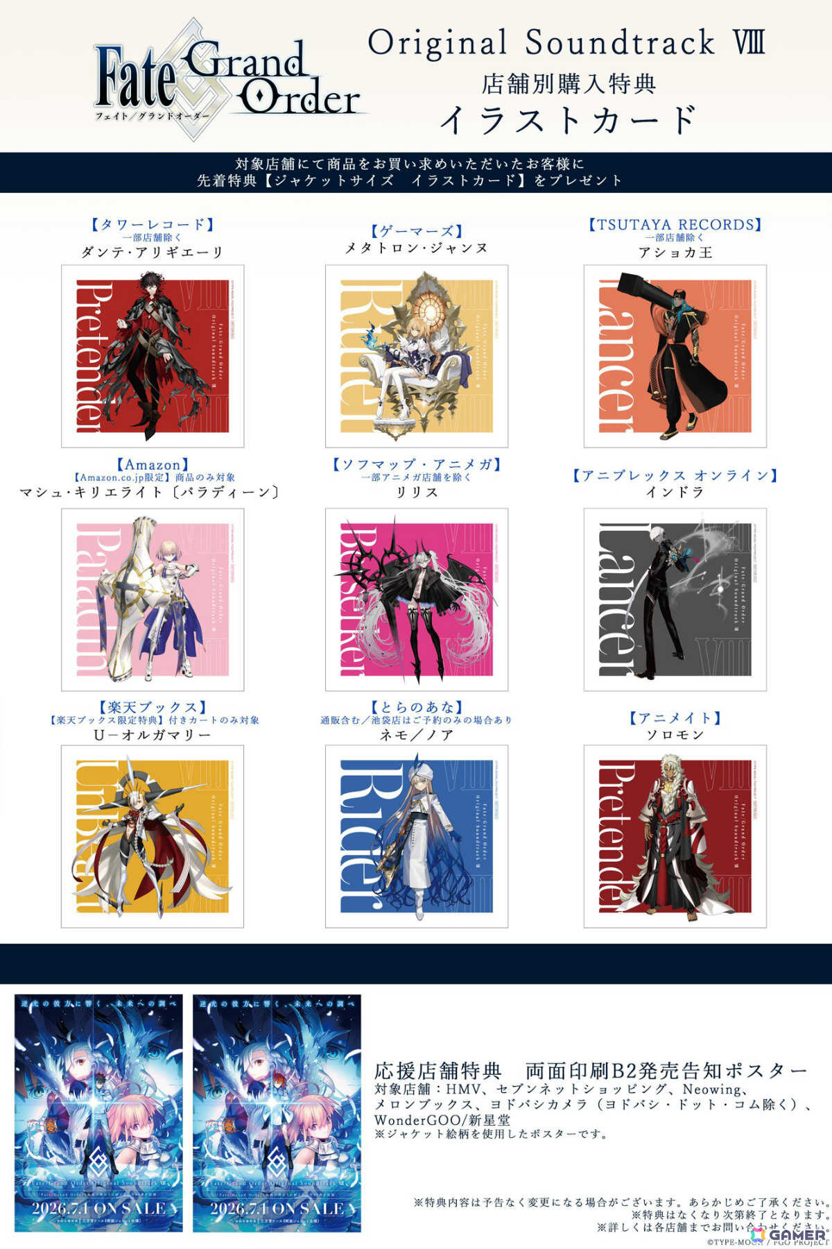 「Fate/Grand Order Original Soundtrack VIII」武内崇氏描き下ろしの両面仕様ジャケットイラストが解禁！の画像3