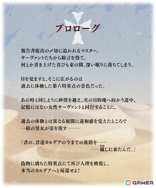 「FGO」で「Fate/strange Fake」とのコラボイベント「剽滅十字前線 アンティオキア」が開催！限定配布サーヴァント「★4（SR）ヒッポリュテ」を獲得可能の画像2