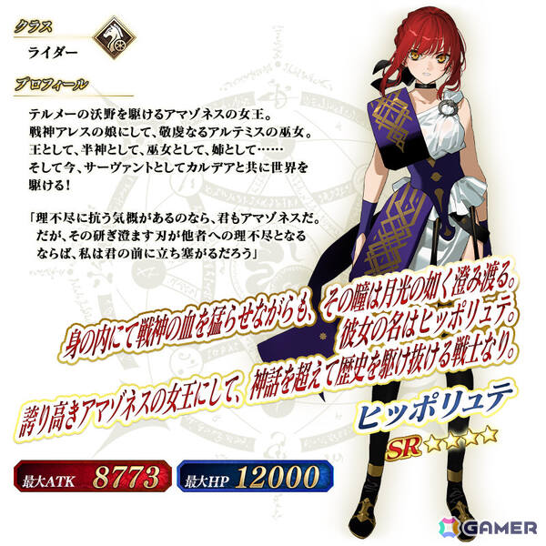 「FGO」で「Fate/strange Fake」とのコラボイベント「剽滅十字前線 アンティオキア」が開催！限定配布サーヴァント「★4（SR）ヒッポリュテ」を獲得可能の画像3