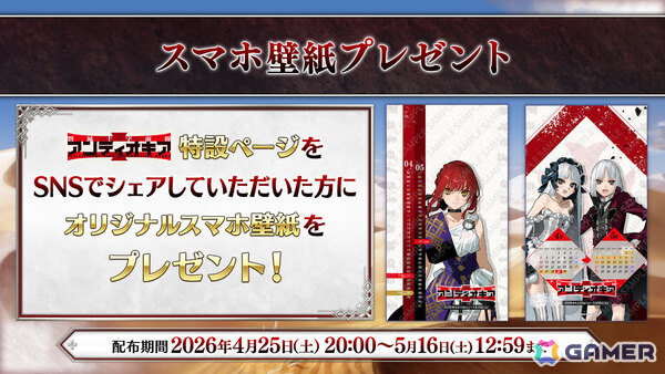 「FGO」で「Fate/strange Fake」とのコラボイベント「剽滅十字前線 アンティオキア」が開催！限定配布サーヴァント「★4（SR）ヒッポリュテ」を獲得可能の画像9