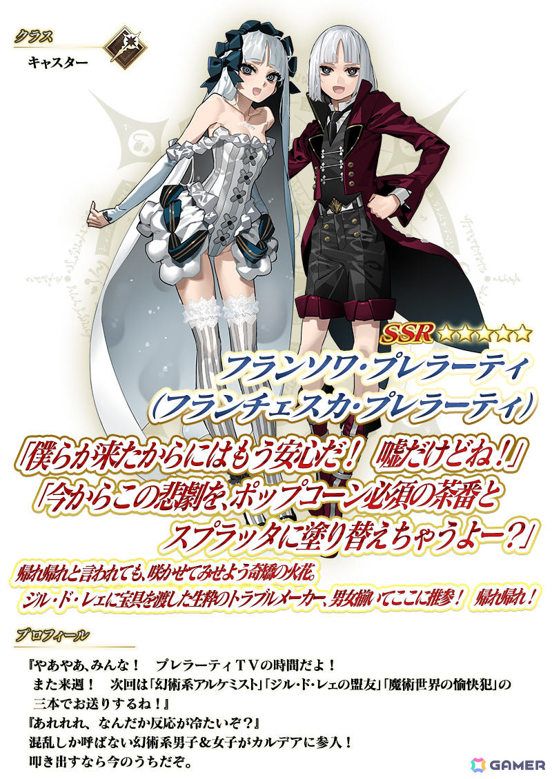 FGO」で「Fate/strange Fake」とのコラボイベント「剽滅十字前線