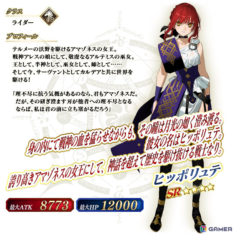 「FGO」で「Fate/strange Fake」とのコラボイベント「剽滅十字前線 アンティオキア」が開催！限定配布サーヴァント「★4（SR）ヒッポリュテ」を獲得可能の画像