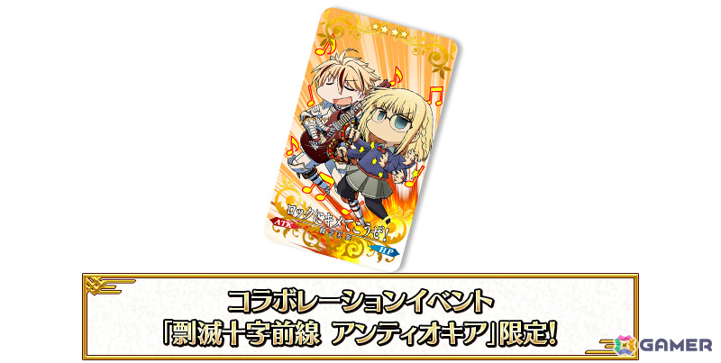 「FGO」で「Fate/strange Fake」とのコラボイベント「剽滅十字前線 アンティオキア」が開催！限定配布サーヴァント「★4（SR）ヒッポリュテ」を獲得可能の画像