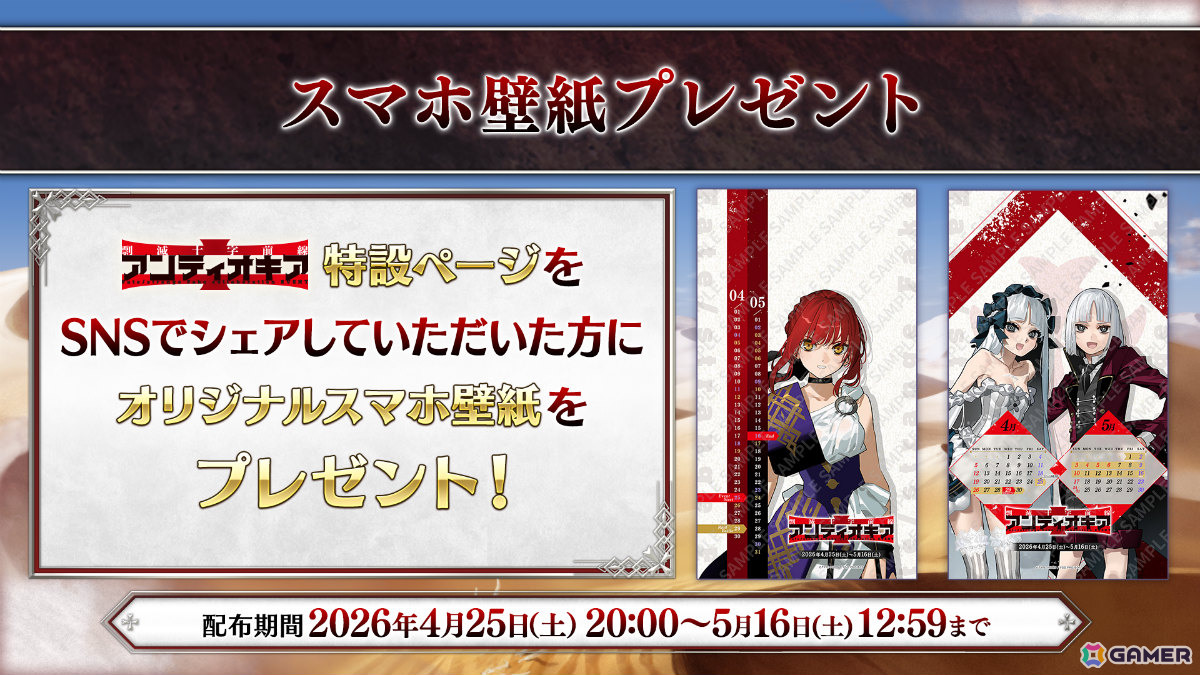 「FGO」で「Fate/strange Fake」とのコラボイベント「剽滅十字前線 アンティオキア」が開催！限定配布サーヴァント「★4（SR）ヒッポリュテ」を獲得可能の画像