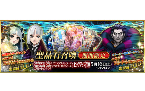 「FGO」で「Fate/strange Fake」とのコラボイベント「剽滅十字前線 アンティオキア」が開催！限定配布サーヴァント「★4（SR）ヒッポリュテ」を獲得可能