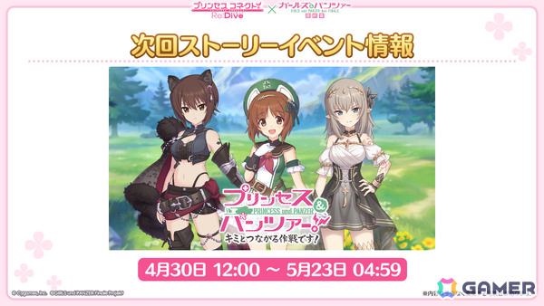 「プリコネR」×「ガールズ＆パンツァー 最終章」のコラボは4月30日より開催！ミホ（CV：渕上舞）、マホ（CV：田中理恵）、エリカ（CV：生天目仁美）が登場の画像2