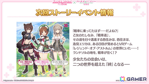 「プリコネR」×「ガールズ＆パンツァー 最終章」のコラボは4月30日より開催！ミホ（CV：渕上舞）、マホ（CV：田中理恵）、エリカ（CV：生天目仁美）が登場の画像3