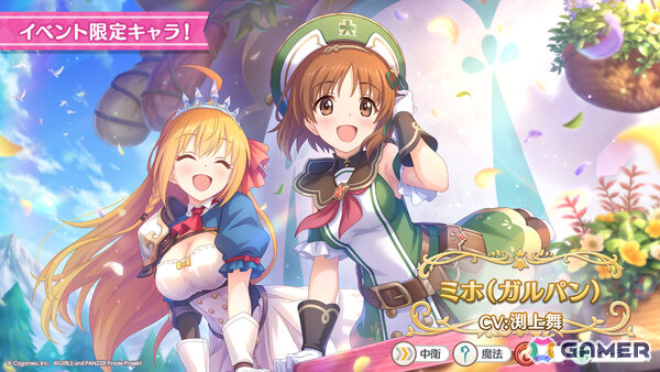 「プリコネR」×「ガールズ＆パンツァー 最終章」のコラボは4月30日より開催！ミホ（CV：渕上舞）、マホ（CV：田中理恵）、エリカ（CV：生天目仁美）が登場の画像4