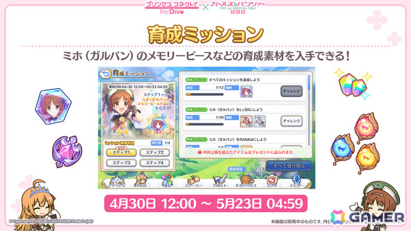 「プリコネR」×「ガールズ＆パンツァー 最終章」のコラボは4月30日より開催！ミホ（CV：渕上舞）、マホ（CV：田中理恵）、エリカ（CV：生天目仁美）が登場の画像7