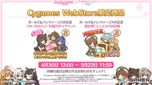 「プリコネR」×「ガールズ＆パンツァー 最終章」のコラボは4月30日より開催！ミホ（CV：渕上舞）、マホ（CV：田中理恵）、エリカ（CV：生天目仁美）が登場の画像8