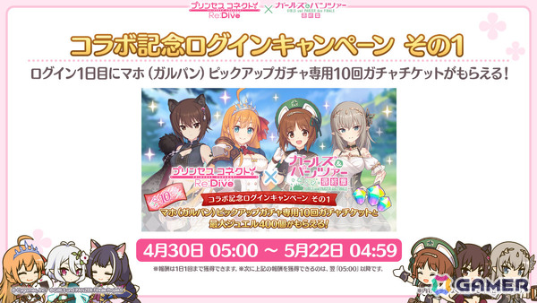 「プリコネR」×「ガールズ＆パンツァー 最終章」のコラボは4月30日より開催！ミホ（CV：渕上舞）、マホ（CV：田中理恵）、エリカ（CV：生天目仁美）が登場の画像9