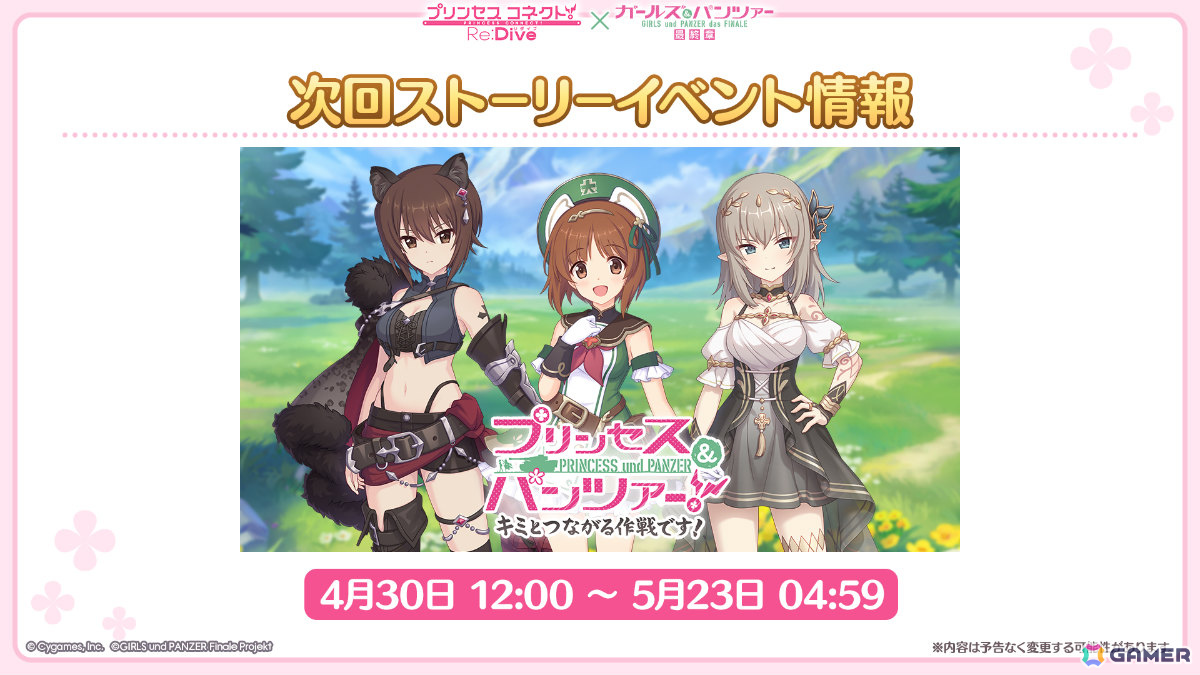 「プリコネR」×「ガールズ&パンツァー 最終章」のコラボは4月30日より開催!ミホ(CV:渕上舞)、マホ(CV:田中理恵)、エリカ(CV:生天目仁美)が登場の画像