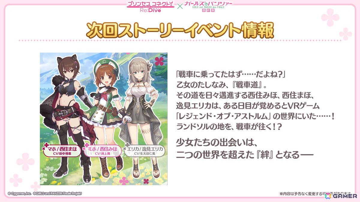 「プリコネR」×「ガールズ&パンツァー 最終章」のコラボは4月30日より開催!ミホ(CV:渕上舞)、マホ(CV:田中理恵)、エリカ(CV:生天目仁美)が登場の画像