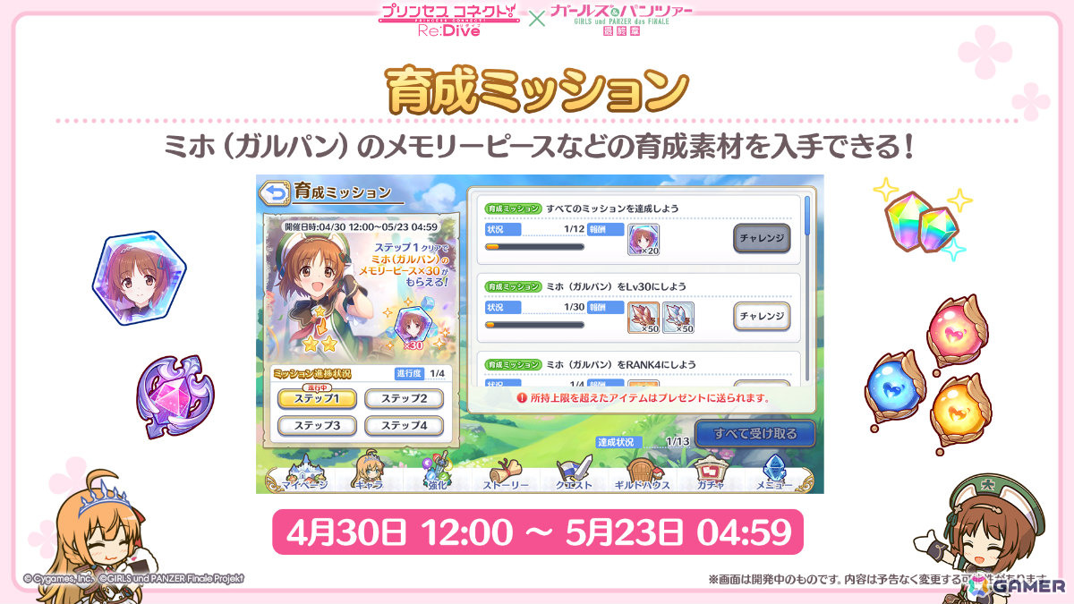 「プリコネR」×「ガールズ&パンツァー 最終章」のコラボは4月30日より開催!ミホ(CV:渕上舞)、マホ(CV:田中理恵)、エリカ(CV:生天目仁美)が登場の画像