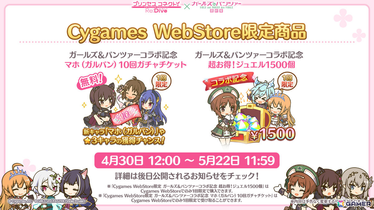 「プリコネR」×「ガールズ&パンツァー 最終章」のコラボは4月30日より開催!ミホ(CV:渕上舞)、マホ(CV:田中理恵)、エリカ(CV:生天目仁美)が登場の画像
