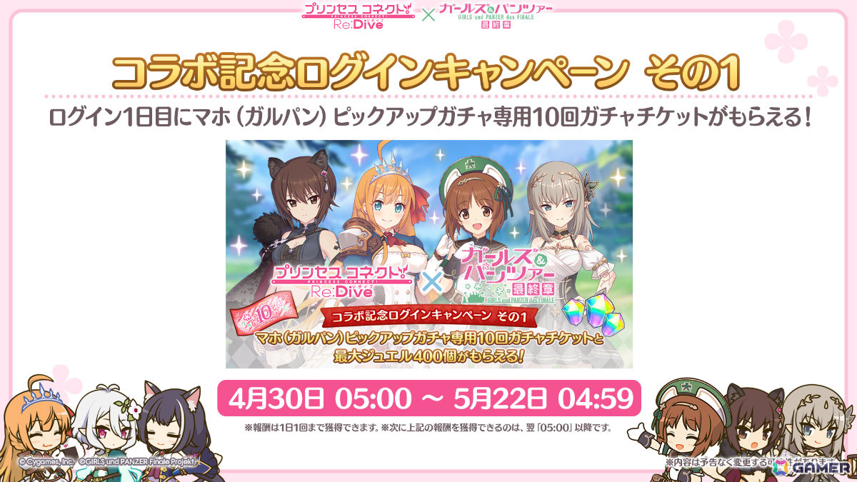 「プリコネR」×「ガールズ&パンツァー 最終章」のコラボは4月30日より開催!ミホ(CV:渕上舞)、マホ(CV:田中理恵)、エリカ(CV:生天目仁美)が登場の画像