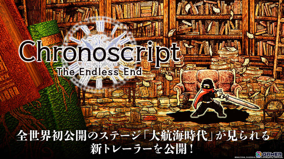 「Chronoscript: The Endless End」全世界初公開のステージ「大航海時代」を収めたトレーラーが解禁！の画像