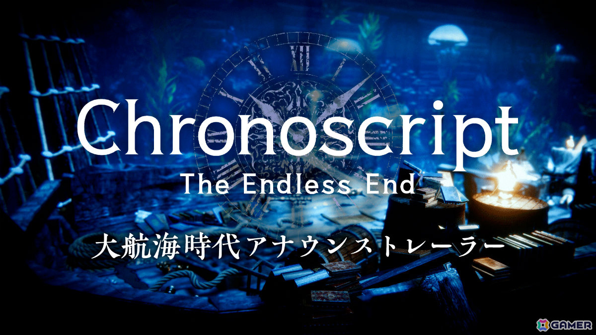 「Chronoscript: The Endless End」全世界初公開のステージ「大航海時代」を収めたトレーラーが解禁！の画像