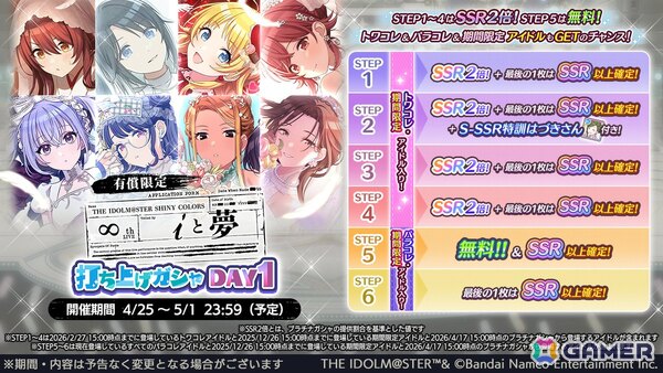「シャニマス」「シャニソン」で「∞th LIVE iと夢」の打ち上げガシャ実施！「シャニソン」初OSTも配信の画像1