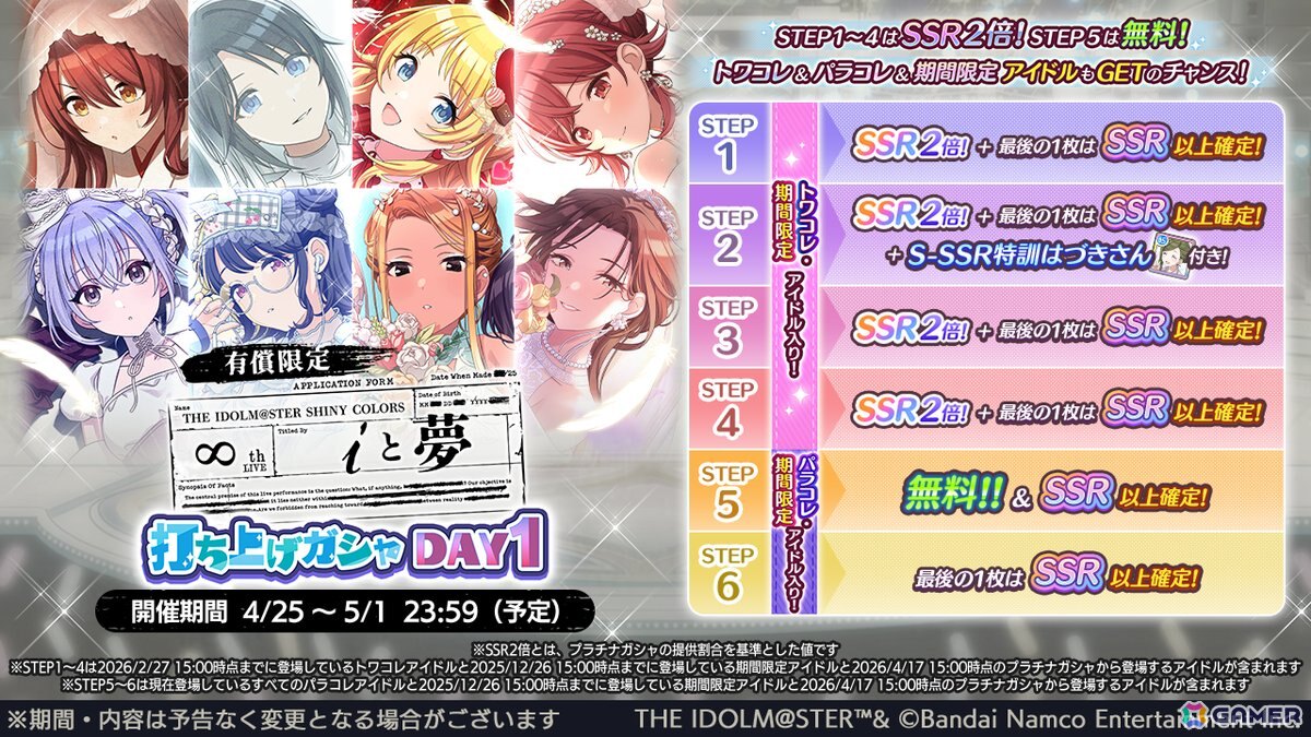「シャニマス」「シャニソン」で「∞th LIVE iと夢」の打ち上げガシャ実施！「シャニソン」初OSTも配信の画像1