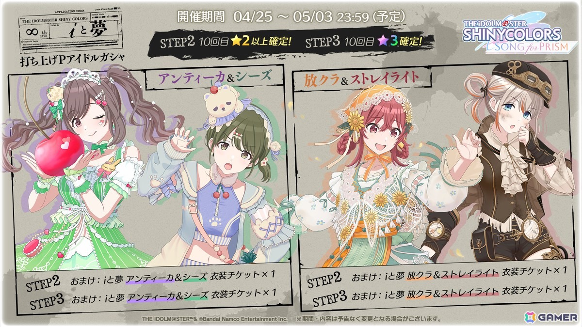 「シャニマス」「シャニソン」で「∞th LIVE iと夢」の打ち上げガシャ実施!「シャニソン」初OSTも配信の画像