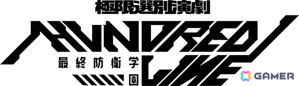 「HUNDRED LINE -最終防衛学園-」発売1周年を記念して劇中歌「セダム」のリリックビデオが公開！コミカライズ・舞台化・設定資料集の発売も発表にの画像3