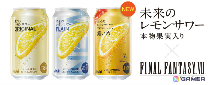 「未来のレモンサワー」と「FFVII リバース」が異例のコラボ!?セフィロスが登場の特別ムービーも公開の画像