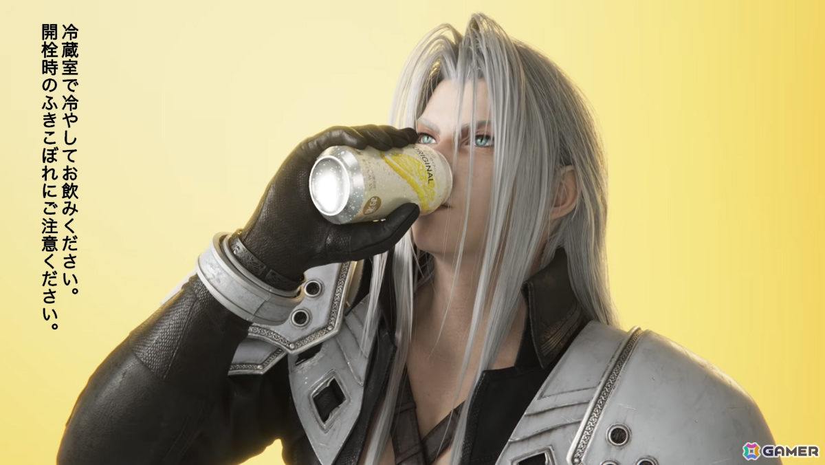 未来のレモンサワーを飲むセフィロス